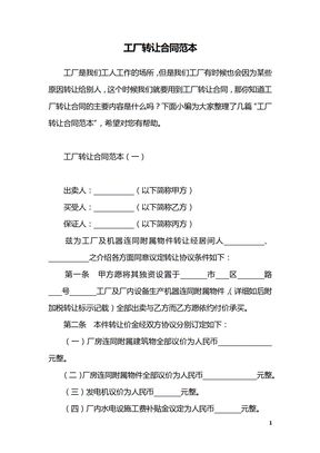 工厂转让合同范本