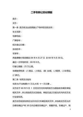 二手车转让协议模板