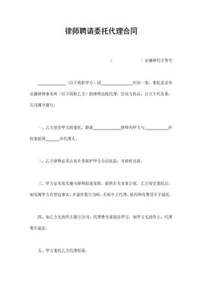 律师聘请委托代理合同