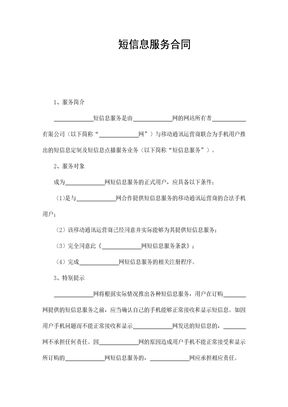 短信息服务合同