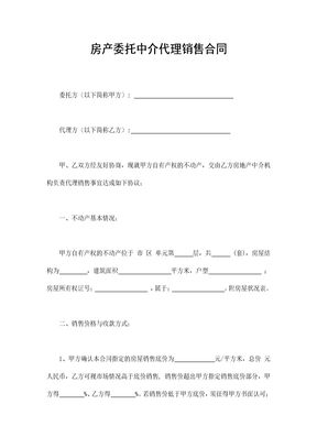 房产委托中介代理销售合同