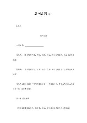 居间合同（2）