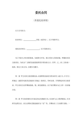 委托合同（供委托培训用）