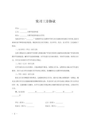 实习三方协议范文