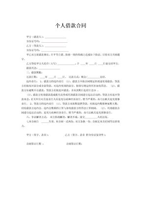 个人借款合同范文