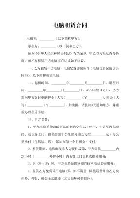 电脑租赁合同范文