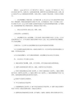 销售承包合同书