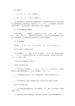 果园承包合同范文