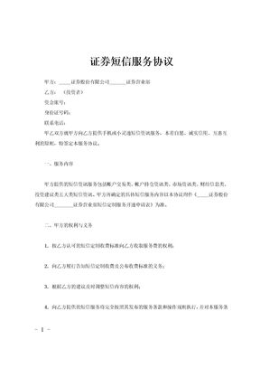 证券短信服务协议范文