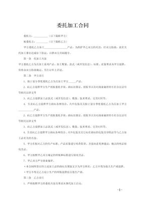 委托加工合同范文