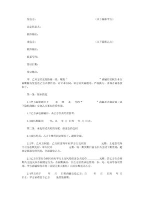 商铺承包经营合同范文