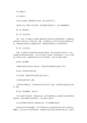 委托代理合同范本范文