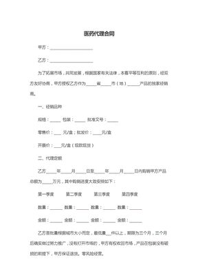 医药代理合同