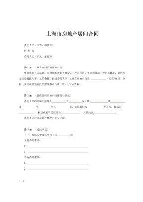 上海市房地产居间合同范文