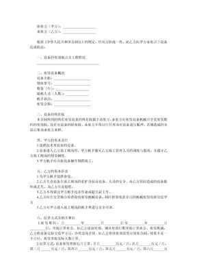 工程机械租赁合同范文