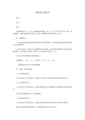 债权转让协议书范本