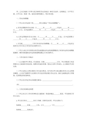 最新劳动合同范本